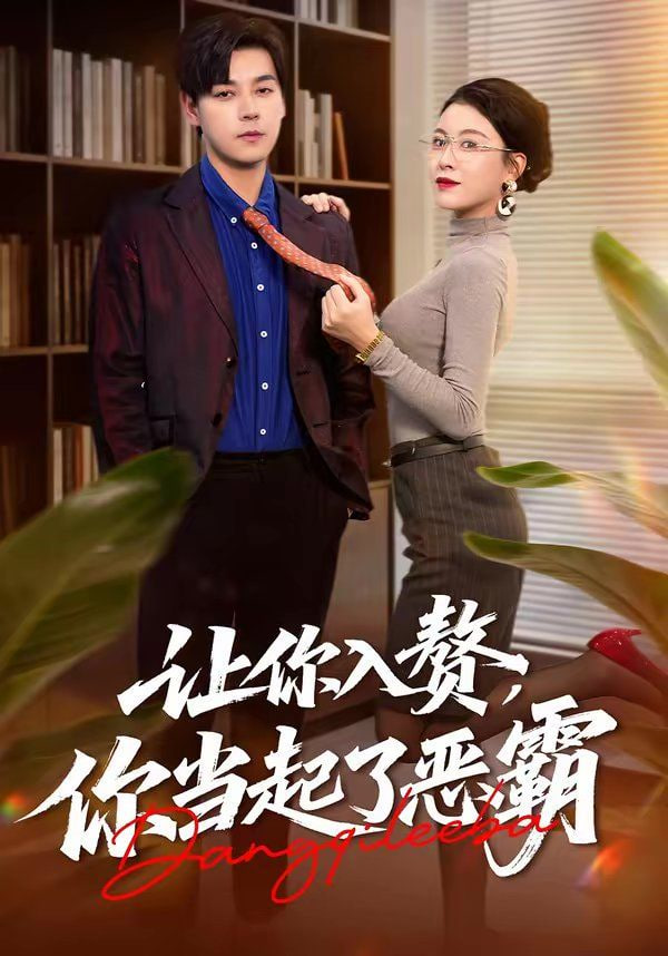 短剧封面